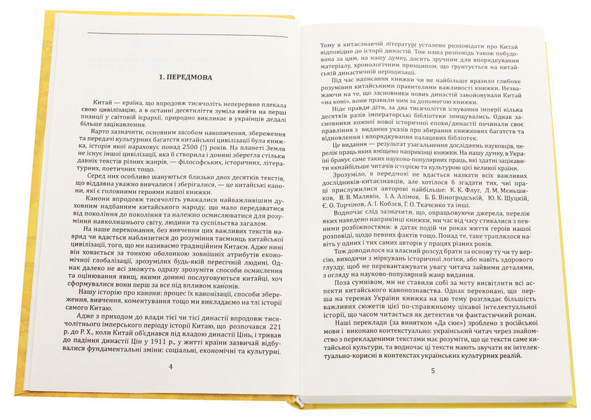 The Thirteenth Canon. Texts that created civilization / Тринадцятиканоння. Тексти, що створили цивілізацію Роман Москаль 978-966-03-9000-3-4