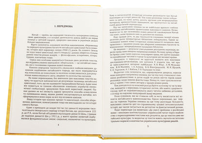 The Thirteenth Canon. Texts that created civilization / Тринадцятиканоння. Тексти, що створили цивілізацію Роман Москаль 978-966-03-9000-3-4