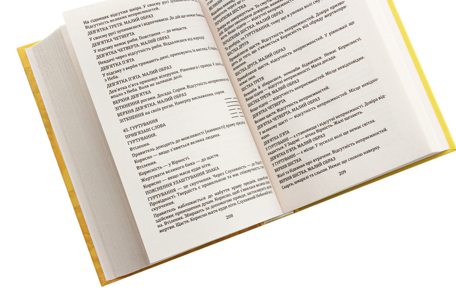 The Thirteenth Canon. Texts that created civilization / Тринадцятиканоння. Тексти, що створили цивілізацію Роман Москаль 978-966-03-9000-3-5