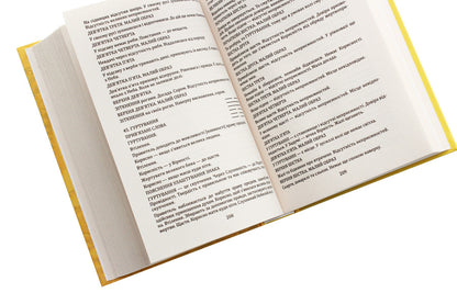 The Thirteenth Canon. Texts that created civilization / Тринадцятиканоння. Тексти, що створили цивілізацію Роман Москаль 978-966-03-9000-3-5