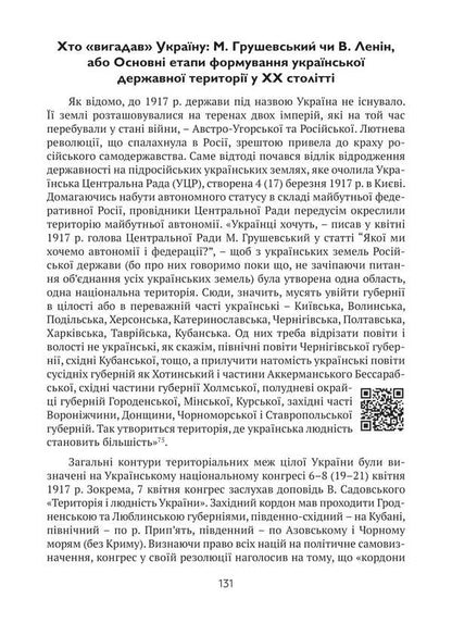 The Thorny Path Of Ukraine From A Colony Of The 'European' Type To A Subject Of International Relations / Тернистий шлях України від колонії «європейського» типу до суб’єкта міжнародних відносин Nikolay Doroshko / Микола Дорошко 9789665218135-5