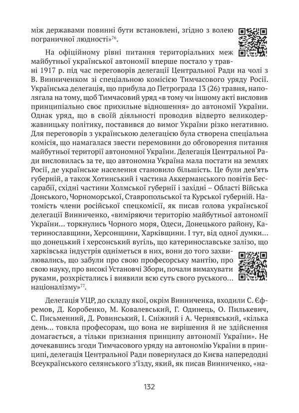 The Thorny Path Of Ukraine From A Colony Of The 'European' Type To A Subject Of International Relations / Тернистий шлях України від колонії «європейського» типу до суб’єкта міжнародних відносин Nikolay Doroshko / Микола Дорошко 9789665218135-6