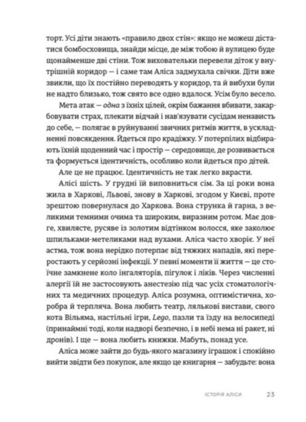 The Thread That Endured: Stories Of Children In War - Нитка, яка витримала: стор про дтей у вйн - Author not specified 9789664487389-3