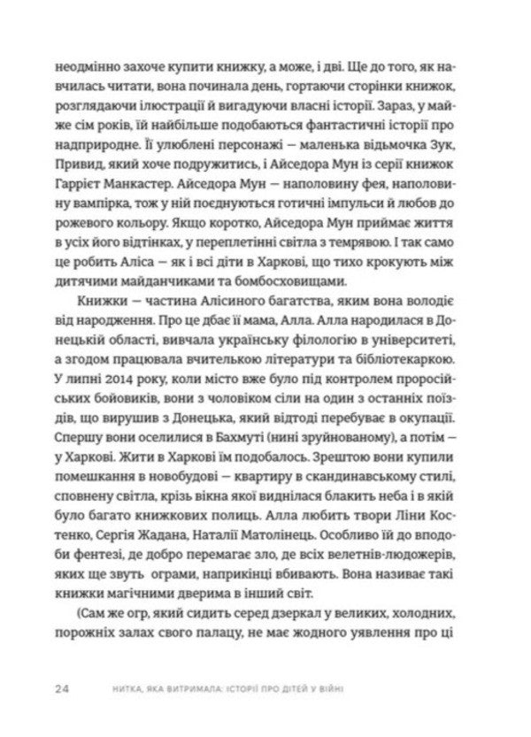 The Thread That Endured: Stories Of Children In War - Нитка, яка витримала: стор про дтей у вйн - Author not specified 9789664487389-4