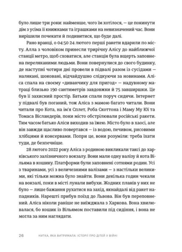 The Thread That Endured: Stories Of Children In War - Нитка, яка витримала: стор про дтей у вйн - Author not specified 9789664487389-6