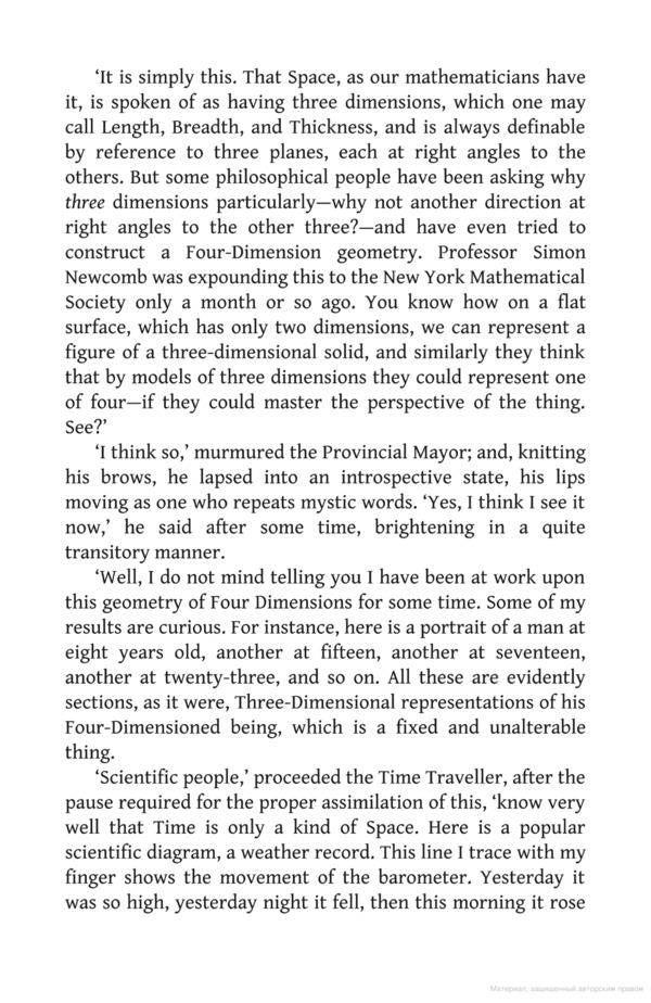 The Time Machine / The Time Machine Герберт Уэллс 9780008190033-4