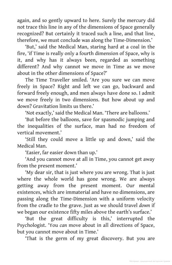 The Time Machine / The Time Machine Герберт Уэллс 9780008190033-5