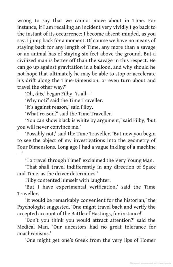 The Time Machine / The Time Machine Герберт Уэллс 9780008190033-6