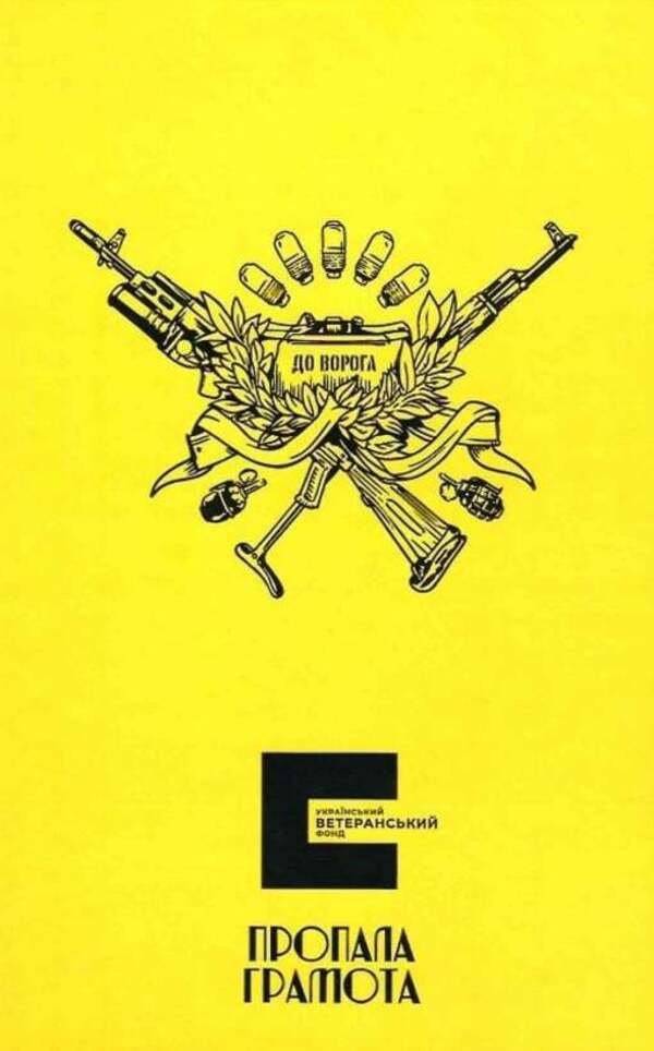 The Time Of The Brave / Час відважних Yevgeny Roldugin / Євгеній Ролдугін 9786177918164-3