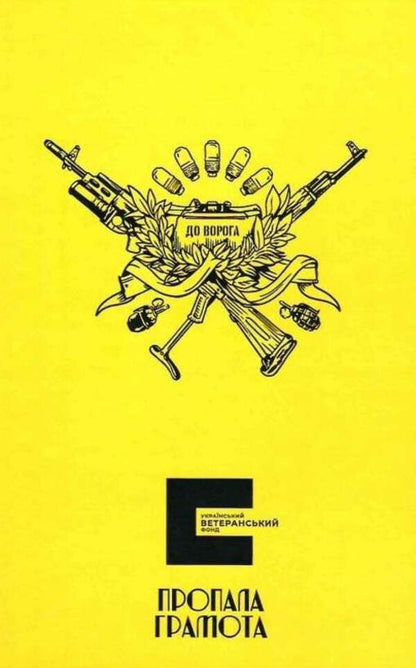 The Time Of The Brave / Час відважних Yevgeny Roldugin / Євгеній Ролдугін 9786177918164-3