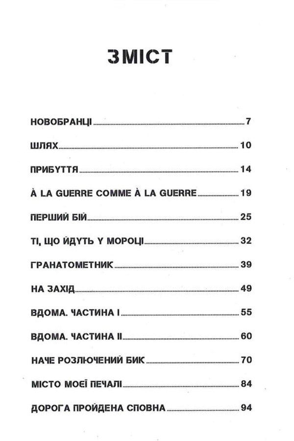 The Time Of The Brave / Час відважних Yevgeny Roldugin / Євгеній Ролдугін 9786177918164-4