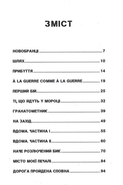 The Time Of The Brave / Час відважних Yevgeny Roldugin / Євгеній Ролдугін 9786177918164-4