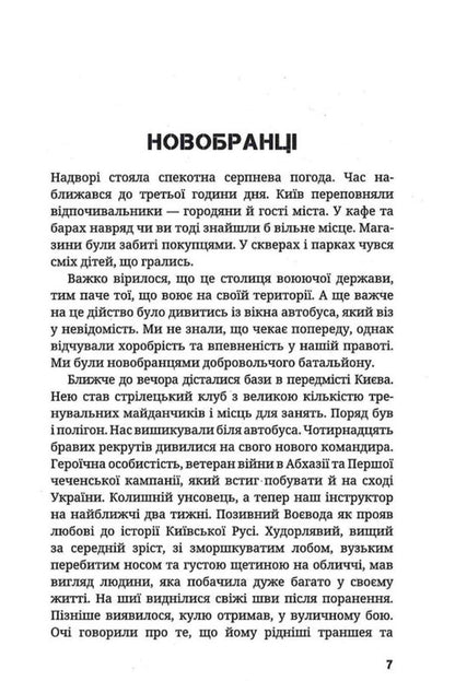 The Time Of The Brave / Час відважних Yevgeny Roldugin / Євгеній Ролдугін 9786177918164-5