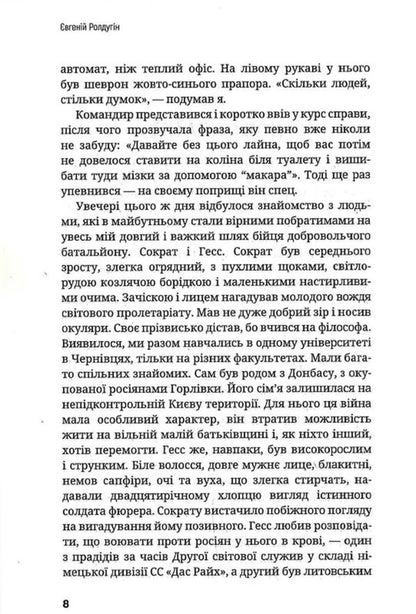 The Time Of The Brave / Час відважних Yevgeny Roldugin / Євгеній Ролдугін 9786177918164-6