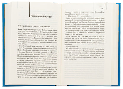 The Time Traveler's Wife / Дружина мандрівника в часі Одри Ниффенеггер 978-617-15-0650-3-6