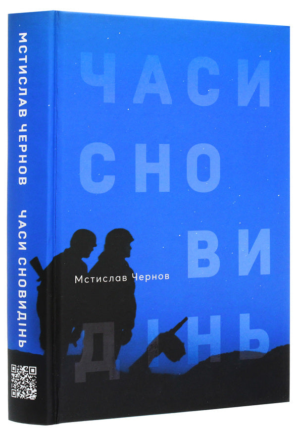 The Times Of Dreams / Часи сновидінь Mstislav Chernov / Мстислав Чернов 9789669861962-3