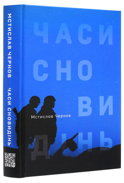 The Times Of Dreams / Часи сновидінь Mstislav Chernov / Мстислав Чернов 9789669861962-3