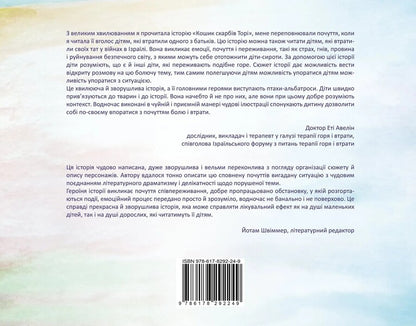 The Tori Treasure Basket / Кошик скарбів Торі Mira Mattatia / Miri mattatiy 9786178292249-2