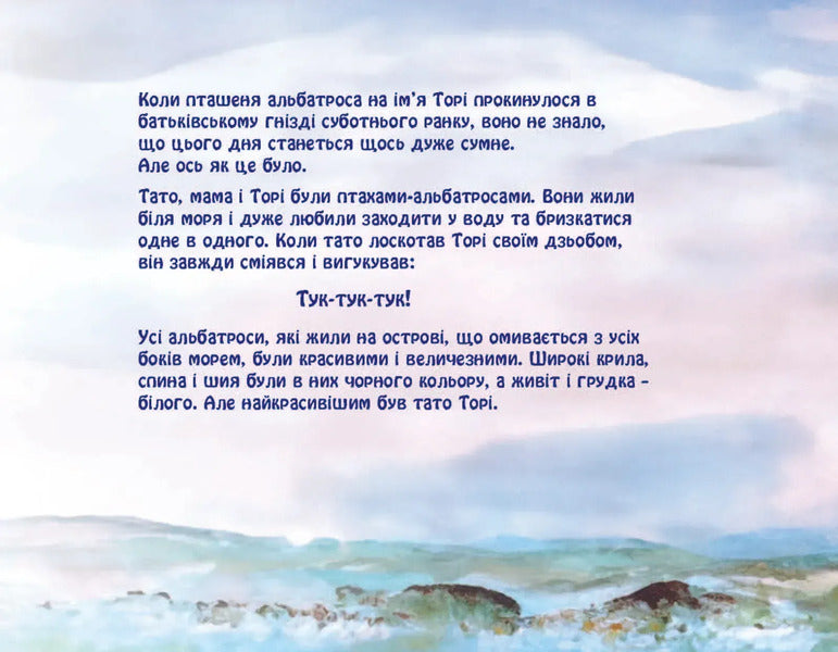The Tori Treasure Basket / Кошик скарбів Торі Mira Mattatia / Miri mattatiy 9786178292249-4
