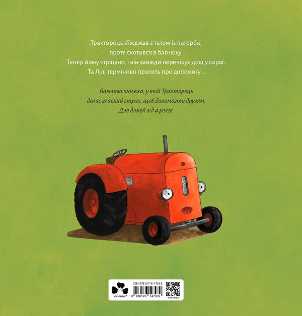 The Tractor Is Afraid / Тракторець боїться Natali Kvintarel / Наталі Кінтарт 9786176147039-2