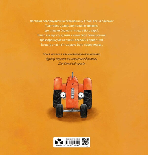 The Tractor Learns To Share / Тракторець учиться ділитися Natali Kvintarel / Наталі Кінтарт 9786176147046-2
