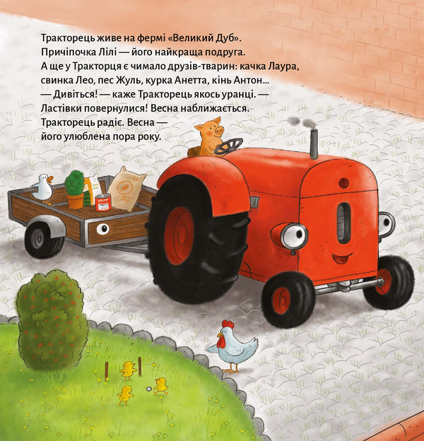 The Tractor Learns To Share / Тракторець учиться ділитися Natali Kvintarel / Наталі Кінтарт 9786176147046-5