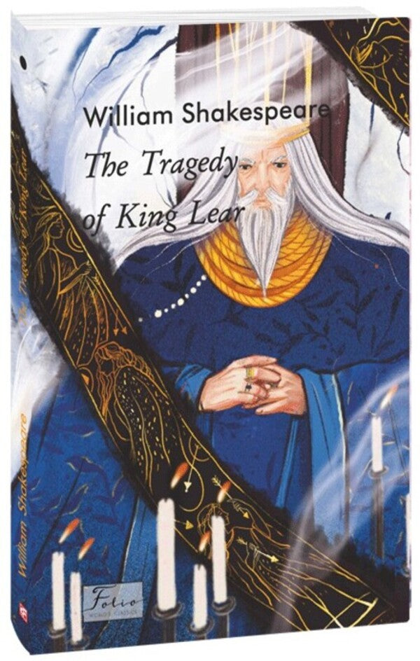 The Tragedy Of King Lear William Shakespeare / Уильям Шекспир 9786175518588-1