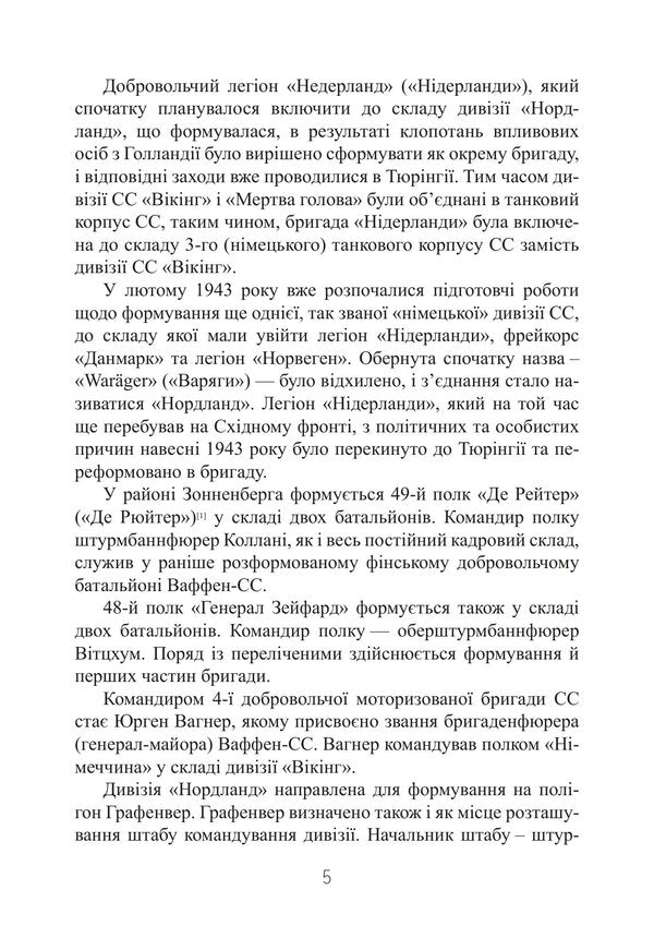 The Tragedy Of Loyalty Memories Of A German Tanker 19431945 - Трагедя врност Спогади нмецького танкста 19431945 William Tyke - Вльгельм Тке 9789668086113-4