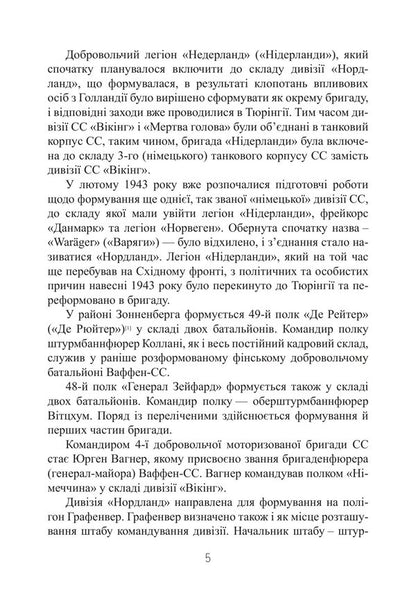 The Tragedy Of Loyalty Memories Of A German Tanker 19431945 - Трагедя врност Спогади нмецького танкста 19431945 William Tyke - Вльгельм Тке 9789668086113-4