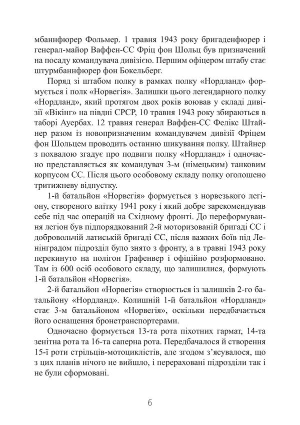 The Tragedy Of Loyalty Memories Of A German Tanker 19431945 - Трагедя врност Спогади нмецького танкста 19431945 William Tyke - Вльгельм Тке 9789668086113-5