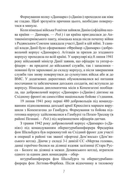 The Tragedy Of Loyalty Memories Of A German Tanker 19431945 - Трагедя врност Спогади нмецького танкста 19431945 William Tyke - Вльгельм Тке 9789668086113-6