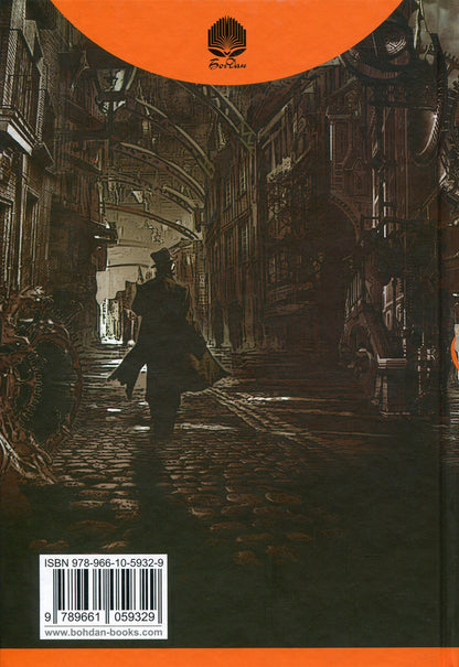 The Train Station On Vidchai Street. Book 1 / Вокзал на вулиці Відчаю. Книга 1 China Miéville / Китай М'євіль 9789661059329,9789661043601-2
