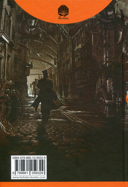 The Train Station On Vidchai Street. Book 1 / Вокзал на вулиці Відчаю. Книга 1 China Miéville / Китай М'євіль 9789661059329,9789661043601-2