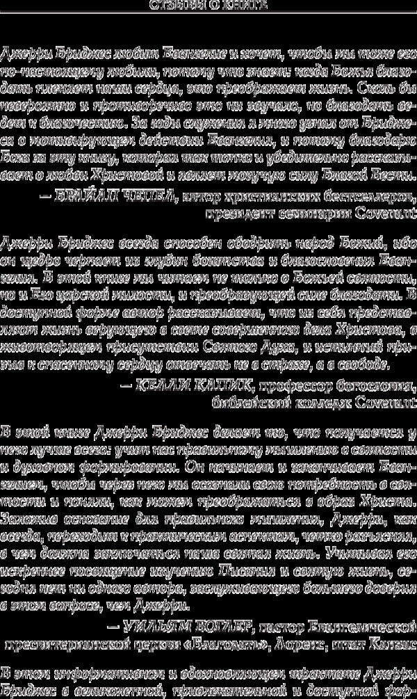 The Transforming Power of the Gospel / Преобразующая сила Евангелия Джерри Бриджес 978-966-8795-35-0-3