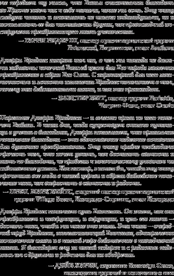 The Transforming Power of the Gospel / Преобразующая сила Евангелия Джерри Бриджес 978-966-8795-35-0-4