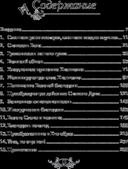 The Transforming Power of the Gospel / Преобразующая сила Евангелия Джерри Бриджес 978-966-8795-35-0-6