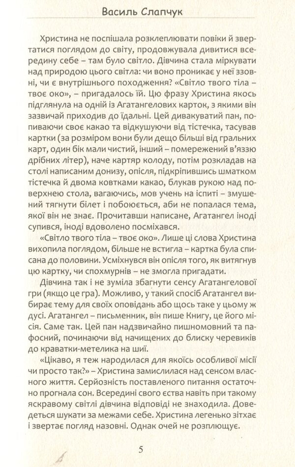 The Trapped Grass Of Heaven / Потоптана трава небес Vasily Slapchuk / Василь Слачук 9786177899647-4