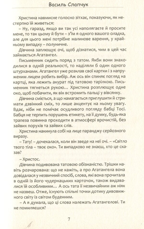 The Trapped Grass Of Heaven / Потоптана трава небес Vasily Slapchuk / Василь Слачук 9786177899647-6
