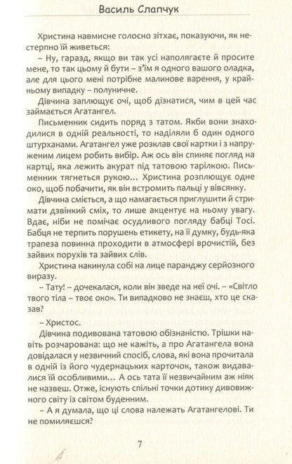 The Trapped Grass Of Heaven / Потоптана трава небес Vasily Slapchuk / Василь Слачук 9786177899647-6