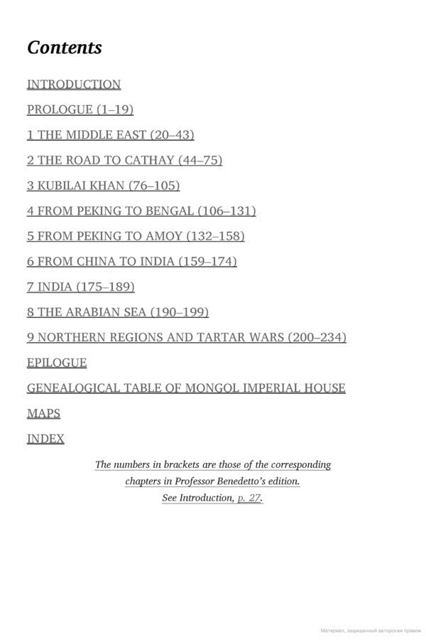 The Travels Marco Polo / Марко Поло 9780241253052-3