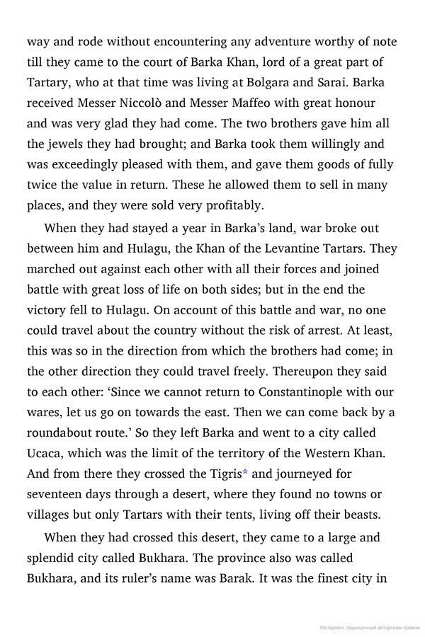 The Travels Marco Polo / Марко Поло 9780241253052-6