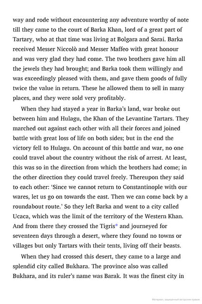 The Travels Marco Polo / Марко Поло 9780241253052-6