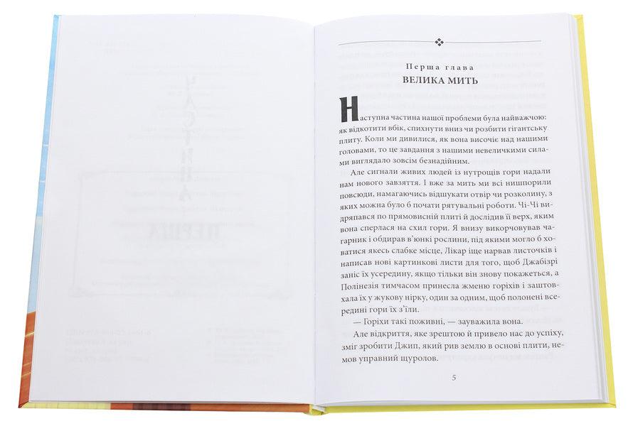 The Travels of Doctor Doolittle. Lighting a fire / Подорожі лікаря Дуліттла. Запалення вогню Хью Джон Лофтинг 978-966-03-9298-4-4