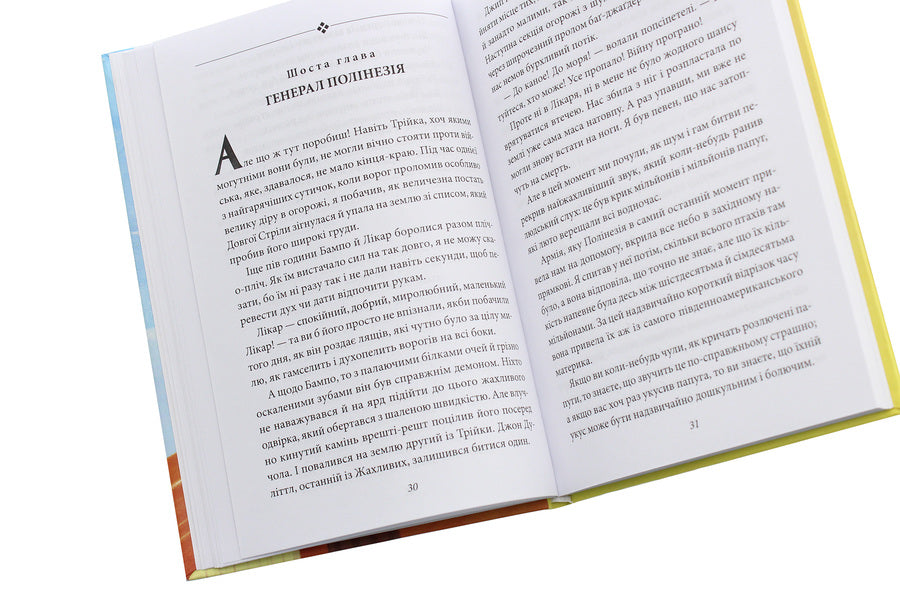 The Travels of Doctor Doolittle. Lighting a fire / Подорожі лікаря Дуліттла. Запалення вогню Хью Джон Лофтинг 978-966-03-9298-4-5