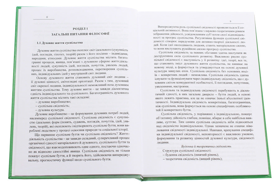 The Treasure Trove Of Wisdom. Fundamentals Of Philosophy / Скарбниця мудрості. Основи філософії Ivan Matskiv / Іван Мацвів 9786177159680-4