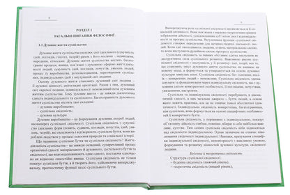 The Treasure Trove Of Wisdom. Fundamentals Of Philosophy / Скарбниця мудрості. Основи філософії Ivan Matskiv / Іван Мацвів 9786177159680-4
