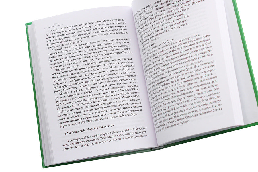 The Treasure Trove Of Wisdom. Fundamentals Of Philosophy / Скарбниця мудрості. Основи філософії Ivan Matskiv / Іван Мацвів 9786177159680-5