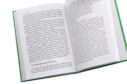 The Treasure Trove Of Wisdom. Fundamentals Of Philosophy / Скарбниця мудрості. Основи філософії Ivan Matskiv / Іван Мацвів 9786177159680-5