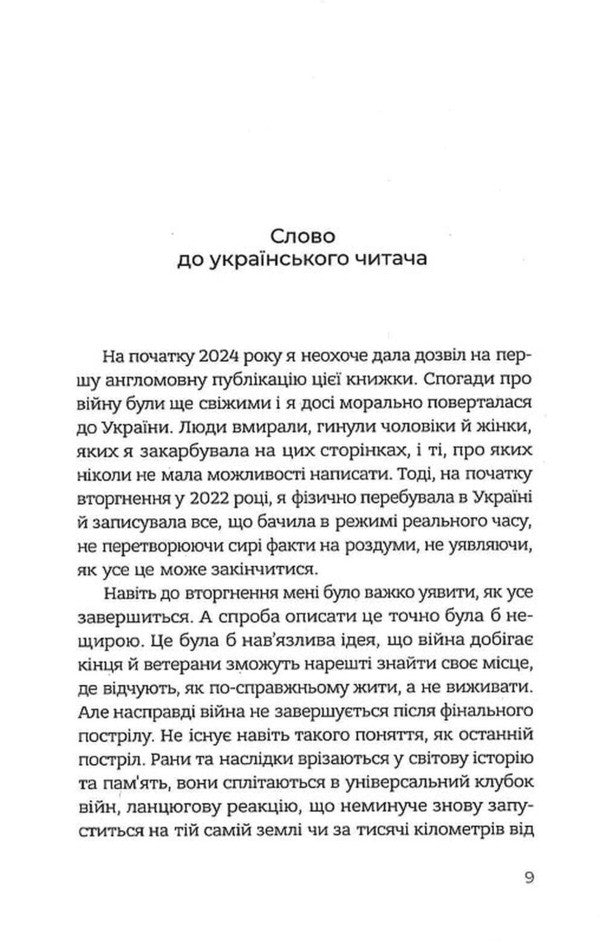 The Tribe Of War. Memories From Afghanistan, Iraq, Ukraine - Племя вйни. Спогади з Афганстану, раку, Украни Jay youre gun - Джей Ти Блетти 9786178137083-6