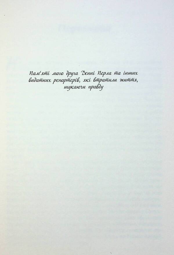 The True Truth. Business On News And Battle For Facts / Торгівці правдою. Бізнес на новинах та битва за факти Jill Abramson / Джилл Абрамсон 9789669488527-5